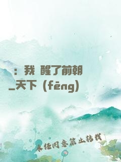 鑒寶：我覺醒了前朝記憶