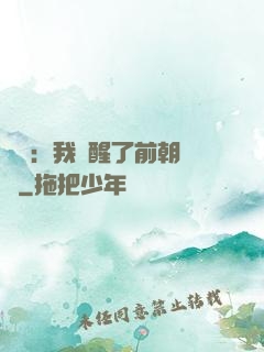 鑒寶：我覺醒了前朝記憶