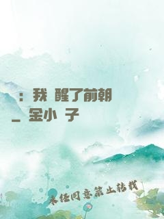 鑒寶：我覺醒了前朝記憶