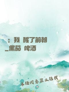 鑒寶：我覺醒了前朝記憶
