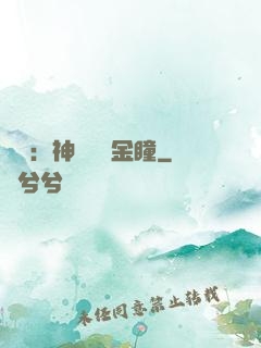 鑒寶：神級氣運金瞳