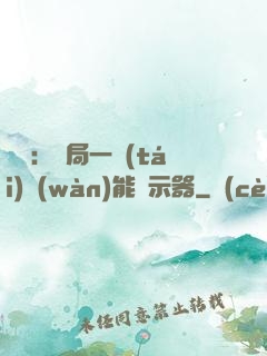 鑒寶：開局一臺(tái)萬(wàn)能顯示器