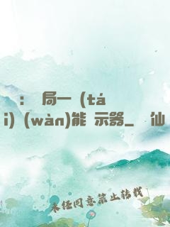 鑒寶：開局一臺(tái)萬(wàn)能顯示器