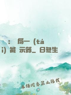 鑒寶：開局一臺(tái)萬能顯示器