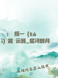 鑒寶：開局一臺(tái)萬能顯示器