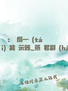 鑒寶：開局一臺(tái)萬能顯示器