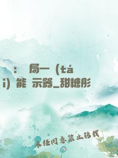 鑒寶：開局一臺(tái)萬能顯示器