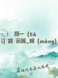 鑒寶：開局一臺(tái)萬能顯示器