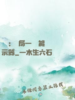 鑒寶：開局一臺萬能顯示器