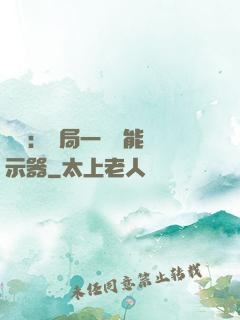 鑒寶：開局一臺萬能顯示器