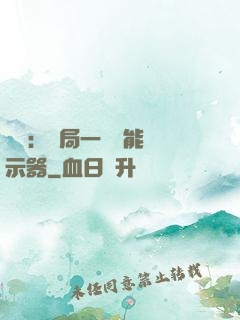 鑒寶：開局一臺萬能顯示器