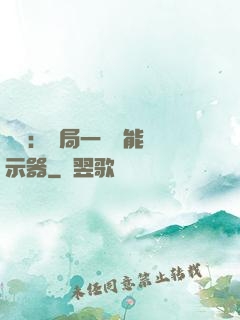 鑒寶：開局一臺萬能顯示器