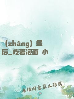 長(zhǎng)孫皇后