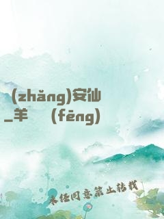 長(zhǎng)安仙