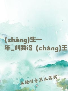 長(zhǎng)生一萬年