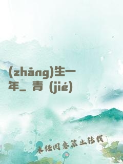 長(zhǎng)生一萬年