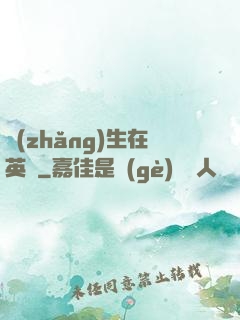 長(zhǎng)生在英倫