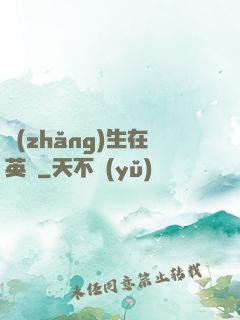 長(zhǎng)生在英倫