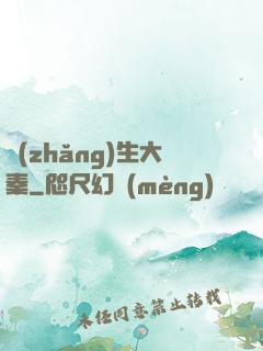 長(zhǎng)生大秦