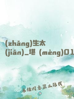 長(zhǎng)生太監(jiān)