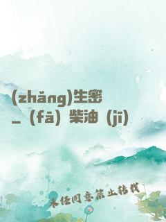 長(zhǎng)生密鑰