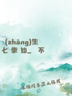 長(zhǎng)生從七傷拳開始