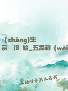 長(zhǎng)生從宗門雜役開始