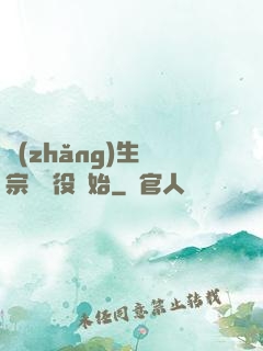 長(zhǎng)生從宗門雜役開始