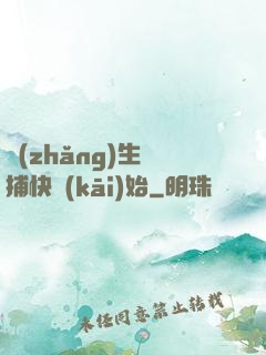 長(zhǎng)生從捕快開(kāi)始