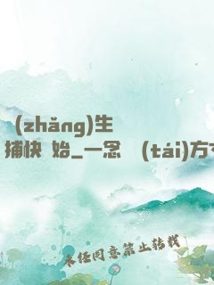 長(zhǎng)生從捕快開始