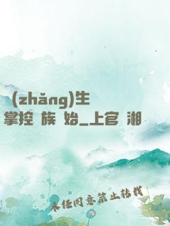 長(zhǎng)生從掌控蟲族開始