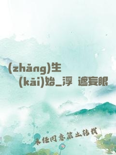 長(zhǎng)生從煉蠱開(kāi)始