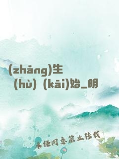 長(zhǎng)生從獵戶(hù)開(kāi)始