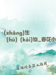 長(zhǎng)生從獵戶(hù)開(kāi)始