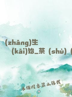長(zhǎng)生從獵戶開(kāi)始