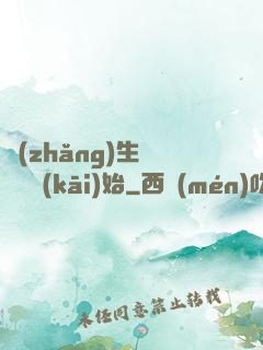 長(zhǎng)生從獵戶開(kāi)始