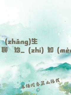 長(zhǎng)生從聊齋開始