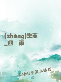 長(zhǎng)生志異