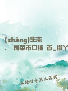 長(zhǎng)生志異，開局菜市口被斬首