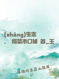 長(zhǎng)生志異，開局菜市口被斬首
