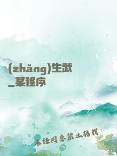 長(zhǎng)生武俠