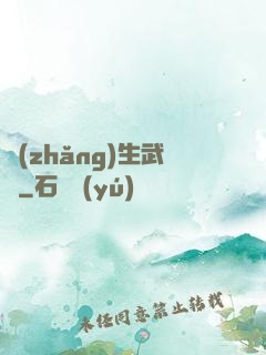 長(zhǎng)生武俠