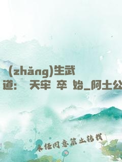 長(zhǎng)生武道：從天牢獄卒開始