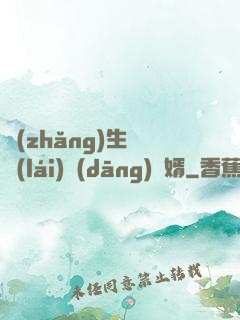 長(zhǎng)生歸來(lái)當(dāng)贅婿