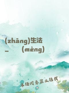 長(zhǎng)生法師