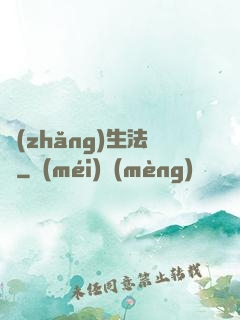 長(zhǎng)生法師
