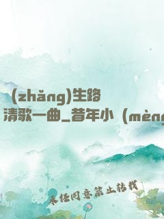 長(zhǎng)生路清歌一曲
