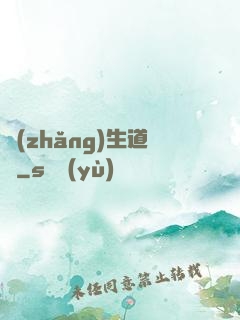 長(zhǎng)生道種