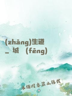 長(zhǎng)生道種