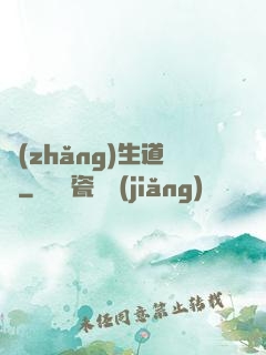 長(zhǎng)生道種